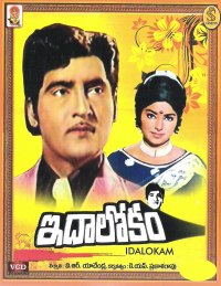 దస్త్రం:Telugu film Idalokam vcd cover.jpg