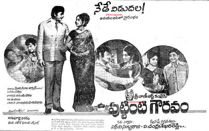 దస్త్రం:Puttinti Gouravam 1975 Movie Poster.jpeg