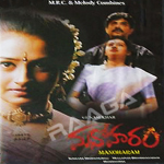 దస్త్రం:Manoharam.jpg