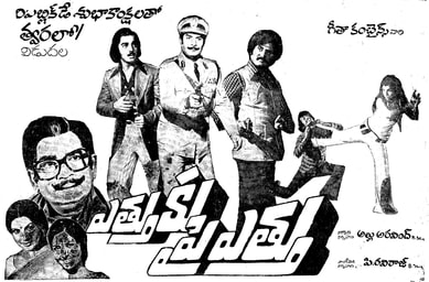 దస్త్రం:Yetthuku Pai Yetthu.jpg