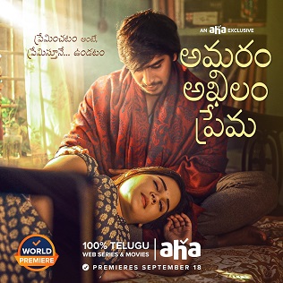 దస్త్రం:Amaram Akhilam Prema Movie Poster.jpeg