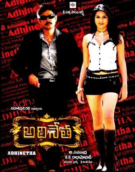 దస్త్రం:Adhineta Poster.jpg