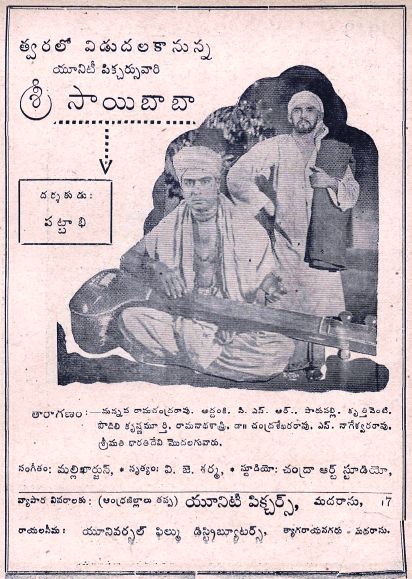 దస్త్రం:TeluguFilmPoster SriSaiBaba 1950.jpg