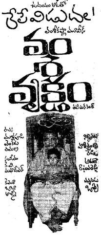 దస్త్రం:Vamsa Vruksham (1980).jpg