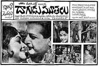 దస్త్రం:Dagudu Moothalu1.jpg