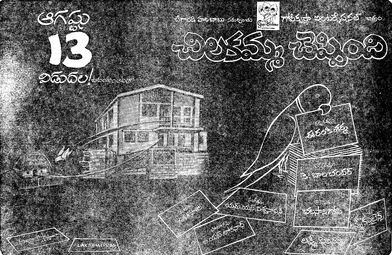 దస్త్రం:Chilakamma Cheppindi.jpg