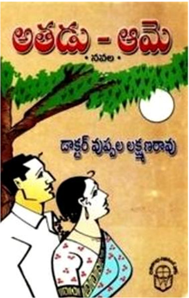 దస్త్రం:Atadu - ame novel cover page.png