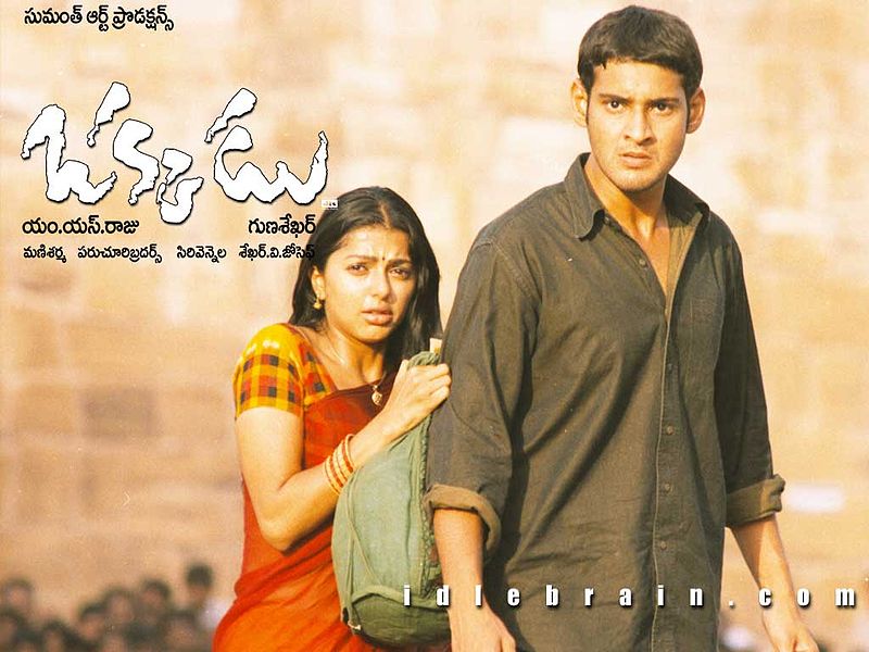 దస్త్రం:Okkadu-movieposter.jpg