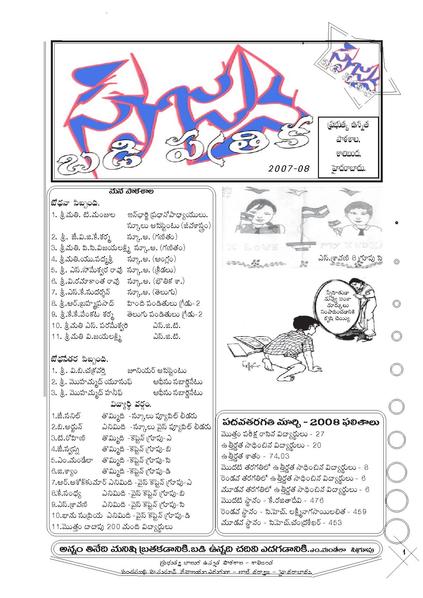 దస్త్రం:Srujana school magazine-2007-08.pdf