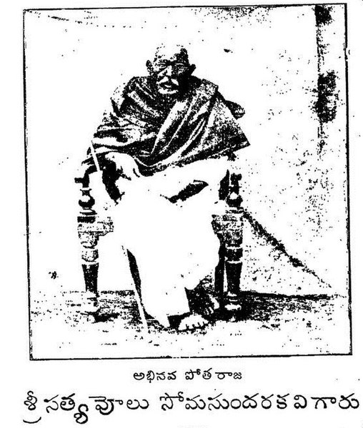దస్త్రం:Satyavolu somasundarakavi.jpg