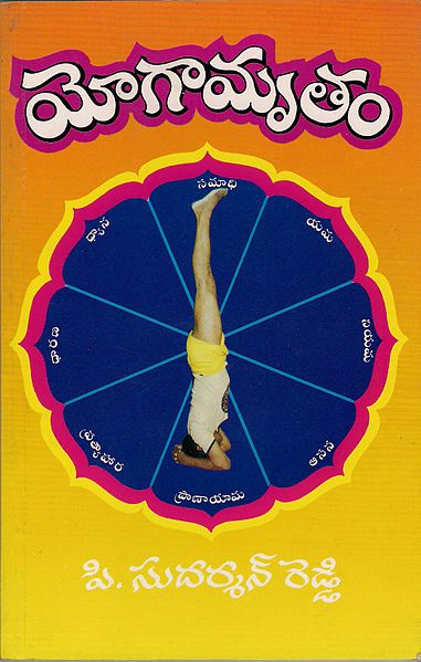 దస్త్రం:Yogamrutam.jpg