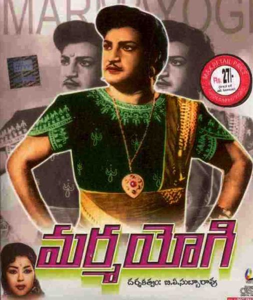 దస్త్రం:TeluguFilm Marmayogi.jpg