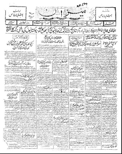 దస్త్రం:Meezan Urdu newspaper March 14, 1944 Firstpage.jpg