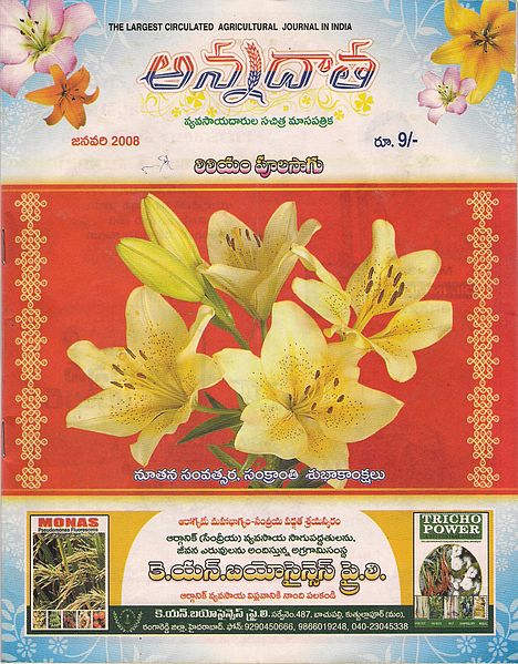 దస్త్రం:Annadata.jpg