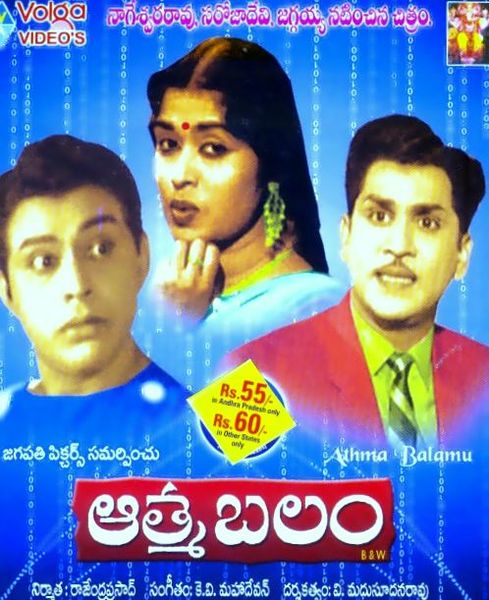 దస్త్రం:TeluguFilm Athmabalam.jpg