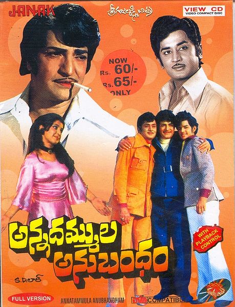 దస్త్రం:TeluguFilm Annadammula anubandham.jpg