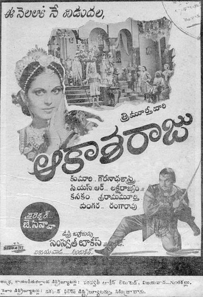 దస్త్రం:Aakasaraju poster.jpg