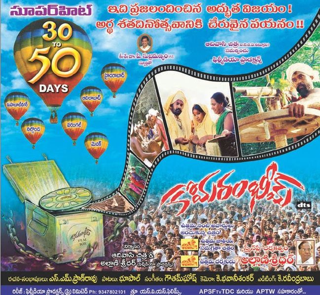 దస్త్రం:Komaram-bheem 50days.JPG