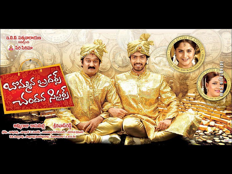 దస్త్రం:Bommanabrothersfilm.jpg