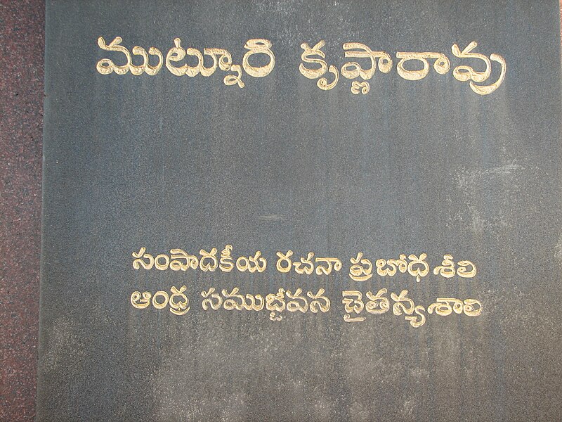 దస్త్రం:MuTnUri kRshNaaraavu text.jpg