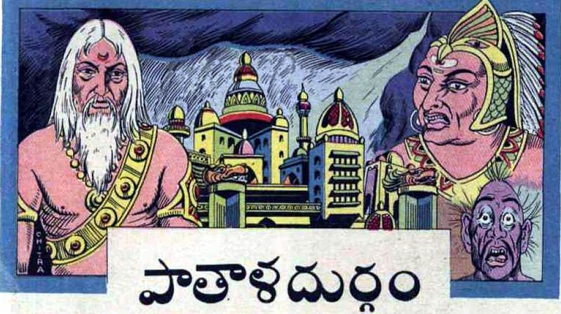 దస్త్రం:Paataala duragam.jpg