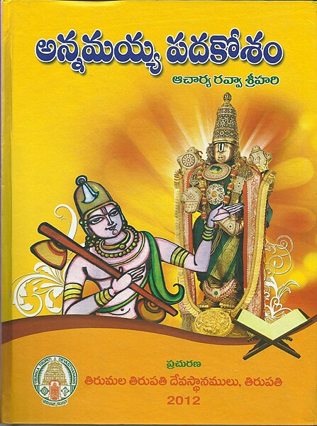 దస్త్రం:Annamayya padakosam.jpg