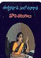 మౌన తరంగాలు నవల. రచయిత్రిని కూడ ఈ నవల ముఖచిత్రం మీద చూడవచ్చు