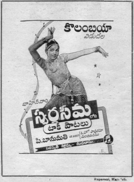 దస్త్రం:Swargaseema poster2.jpg