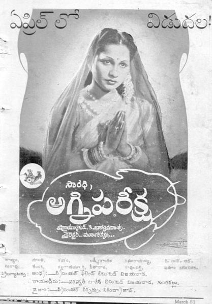 దస్త్రం:Agnipariksha poster.jpg