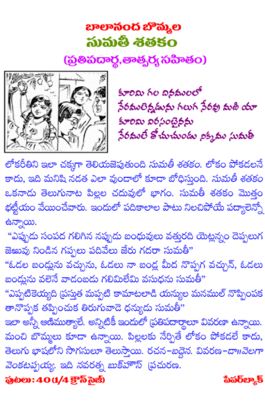 దస్త్రం:Telugu sumathisatakam1.GIF