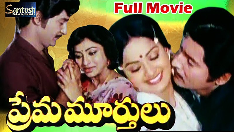 దస్త్రం:Prema murthulu.jpg