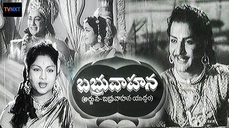 దస్త్రం:బభ్రువాహన (1942 సినిమా).jpg