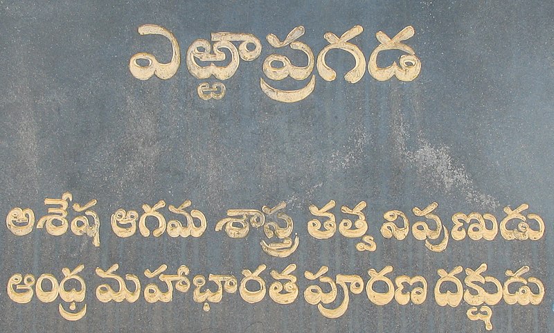 దస్త్రం:ErrapragaDa text.jpg