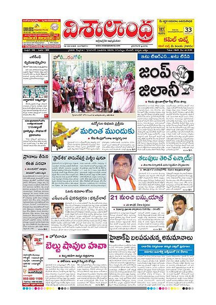 దస్త్రం:Visalaandhra.jpg