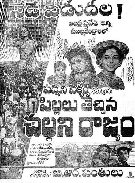 దస్త్రం:Pillalu techina challani rajyam.jpg