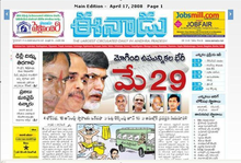 ఏప్రిల్ 17, 2008 నాడు ఈనాడు పేపర్ ఆన్ లైన్ వెర్షన్ పటచిత్రం