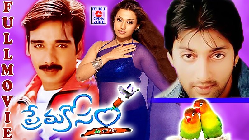 దస్త్రం:Prema kosam.jpg