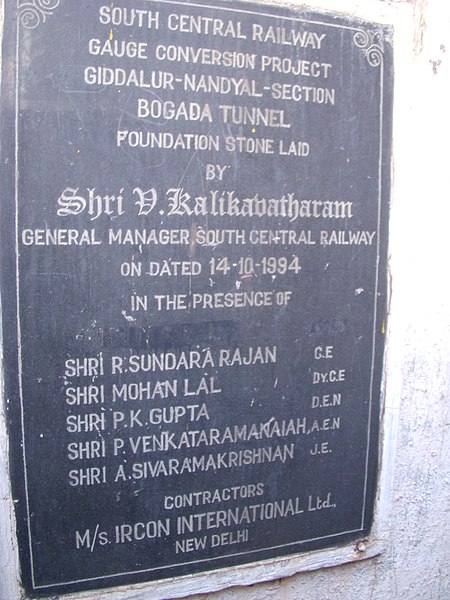 దస్త్రం:Bogada tunnel foundation stone.JPG