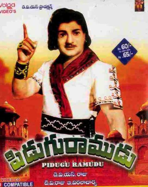 దస్త్రం:TeluguFilm Pidugu Ramudu.jpg