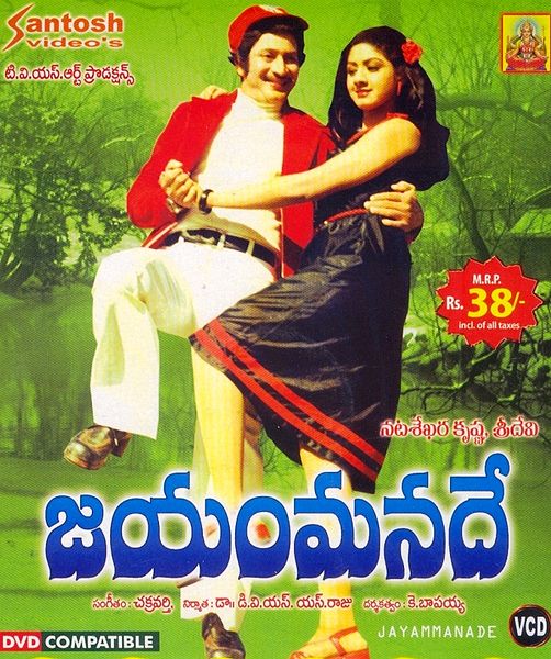 దస్త్రం:TeluguFilm Jayam Manade.jpg