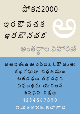 దస్త్రం:Pothana2000-font-sample.svg