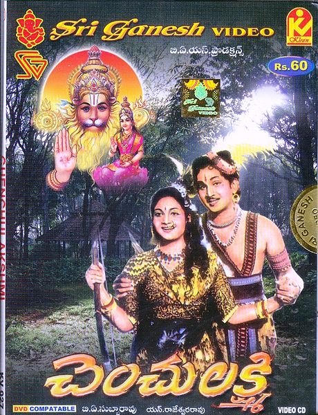 దస్త్రం:TeluguFilm Chenculakshmi.jpg