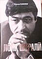 Акси бандангуштӣ аз нусхаи то 12:19, 14 августи 2016