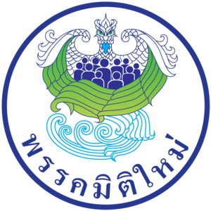 ไฟล์:Mitimai Party Logo.png