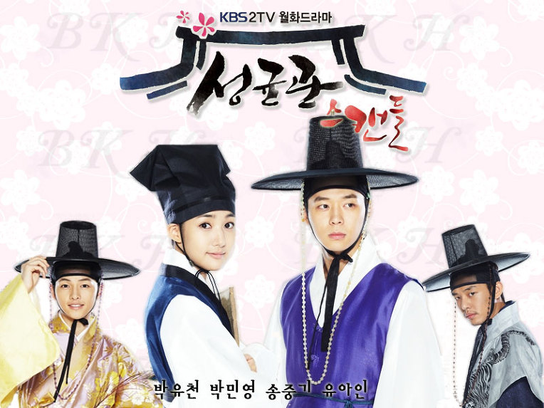 ไฟล์:Sungkyunkwan Scandal-poster.jpg