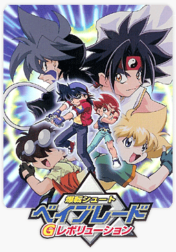 ไฟล์:Beyblade g.gif