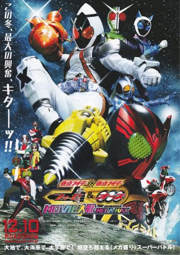 ไฟล์:Fourze & OOO Mega Max.jpg