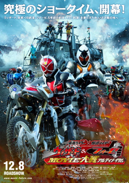 ไฟล์:Kamen Rider × Kamen Rider Wizard & Fourze Movie War Ultimatum.jpg