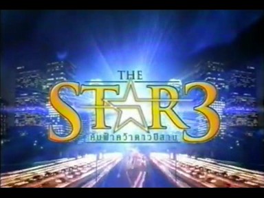 ไฟล์:The Star 3 Logo.jpg