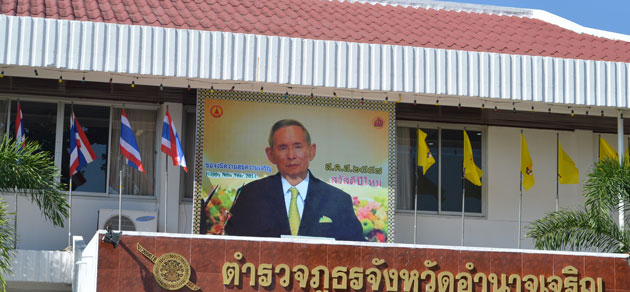 ไฟล์:ตำรวจภูธรจังหวัดอำนาจเจริญ.jpg